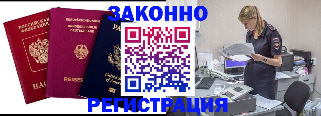 временная регистрация недорого в Буинске