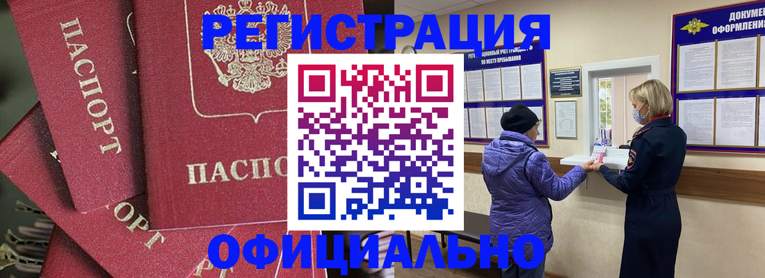 купить прописку в Буинске