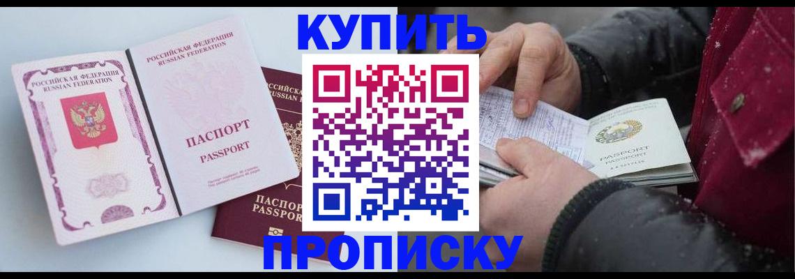 прописка в Буинске