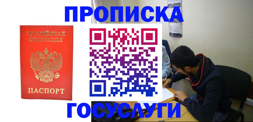 где прописаться в Буинске