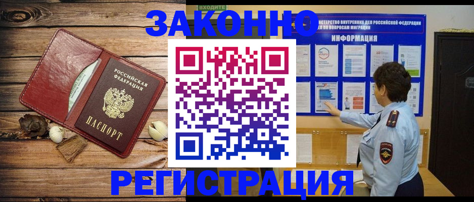 временная регистрация купить в Буинске