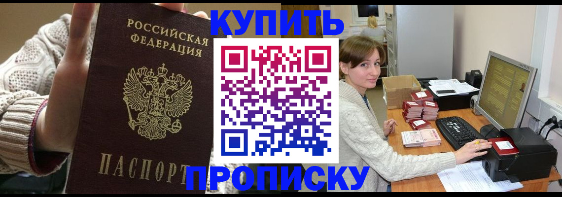 прописка для работы в Буинске