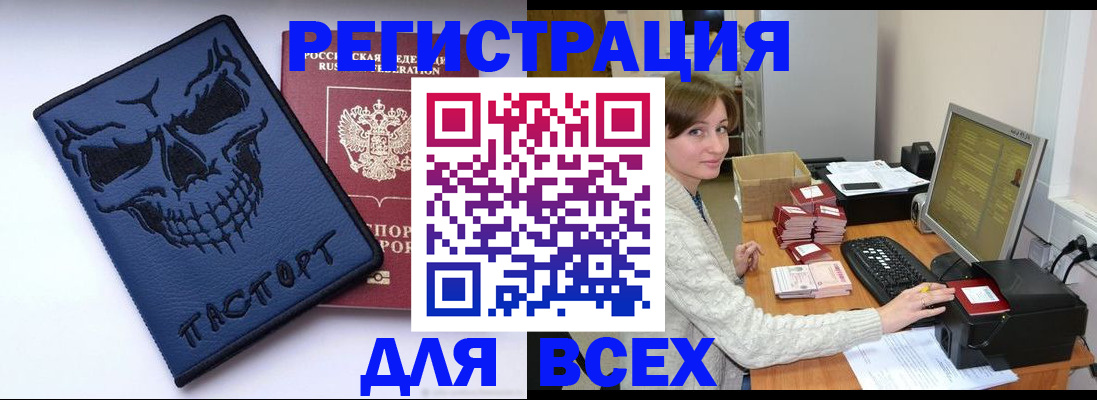прописка 2025 в Буинске